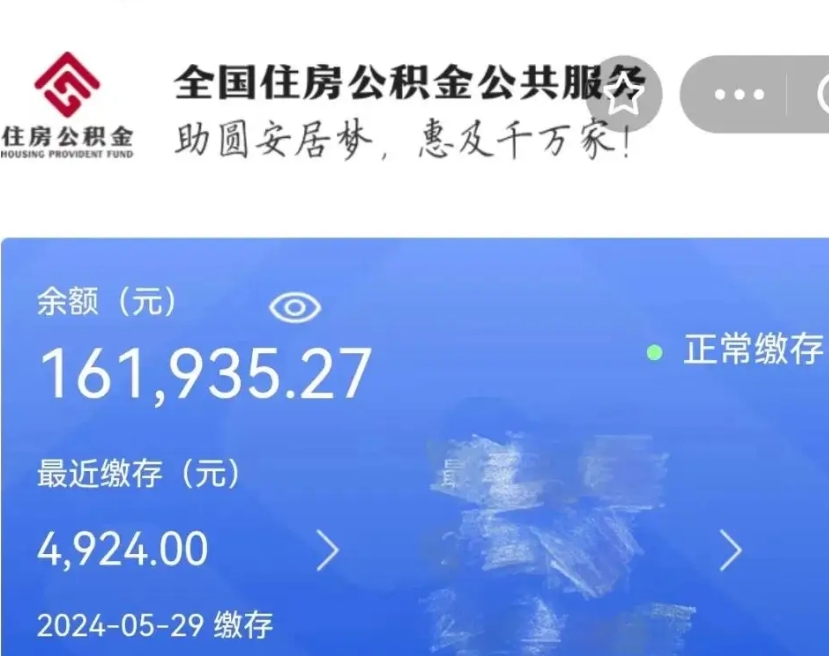 衡东离职后公积金取不出来（离职了住房公积金取不出来）